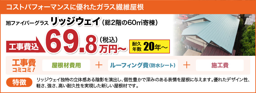 ダンネツトップ4-1|耐久年数20年〜|102.1万円〜