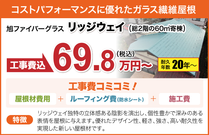 ダンネツトップ4-1|耐久年数20年〜|102.1万円〜