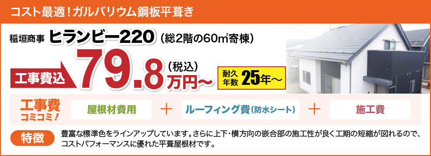 横暖ルーフαS|耐久年数20年〜|105.6万円〜