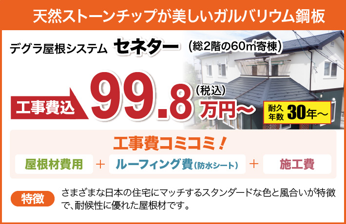 スーパーガルテクトフッ素|耐久年数25年〜|127.6万円〜