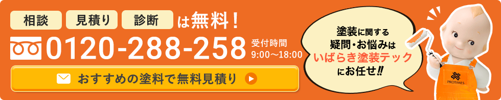 塗料に関する疑問・お悩みは郡山塗装にお任せ!!